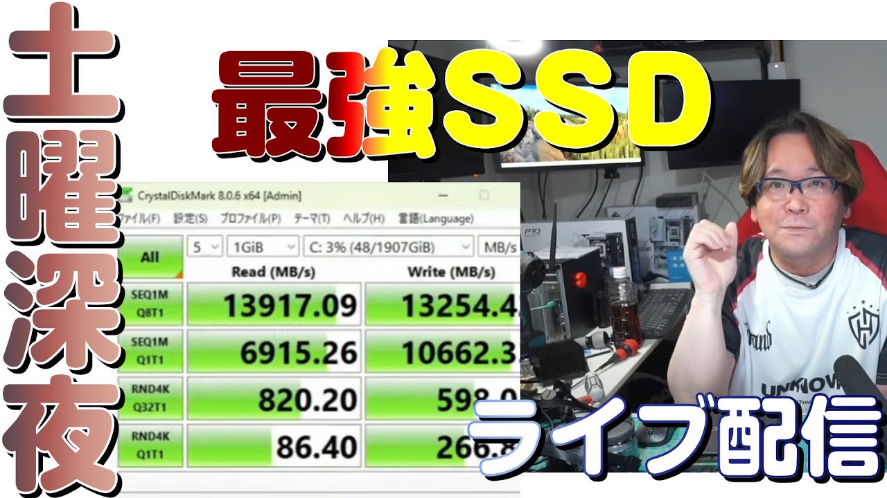 土曜深夜 GEN5のSSDが最強 2025/03/29 - YouTube