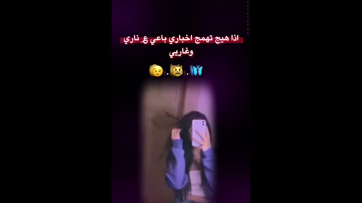 هاي ال ميحبني و يراقبني😂💃🏻