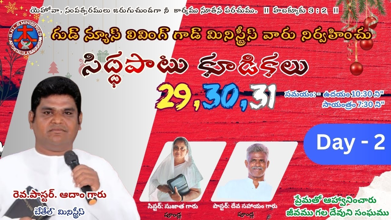 సిద్ధపాటు కూడికలు II Day - 2 II 30 -12-25 II Poondla II