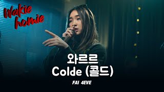 Video thumbnail of "FAI 4EVE | Colde (콜드) - 와르르♥ 【Wakie Homie】"