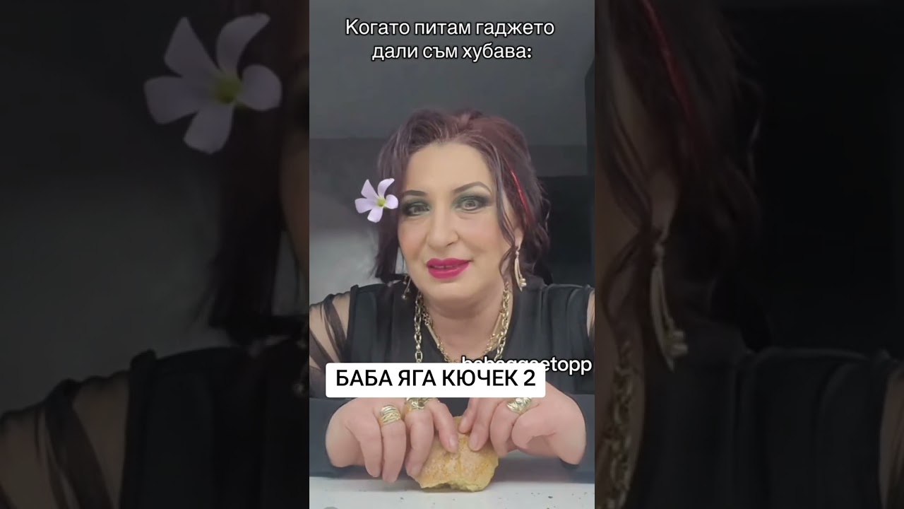 ЛилиБабаЯгаfenpage-Джан-БАБА ЯГА КЮЧЕК 2