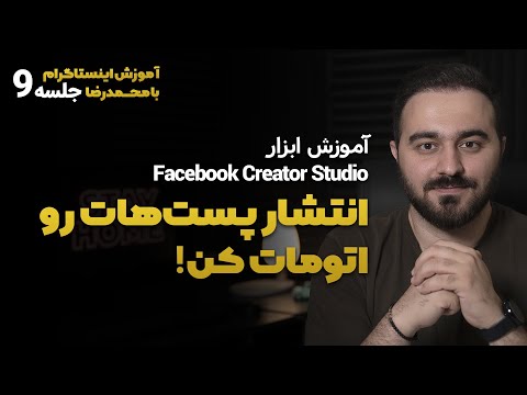 تصویری: 4 روش خصوصی سازی فیس بوک