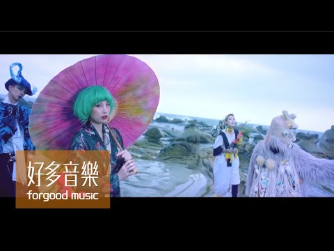 魏如萱 waa wei [ ‬I ‬will be fine ] Official Music Video