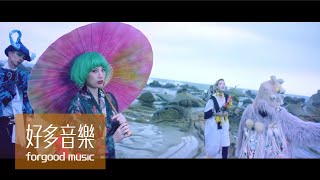 魏如萱 waa wei [ ‬I ‬will be fine ] Official Music Video