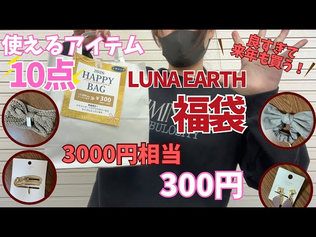 earth♡2015年福袋♡ earth music&ecology（アースミュージックアンドエコロジー）の福袋