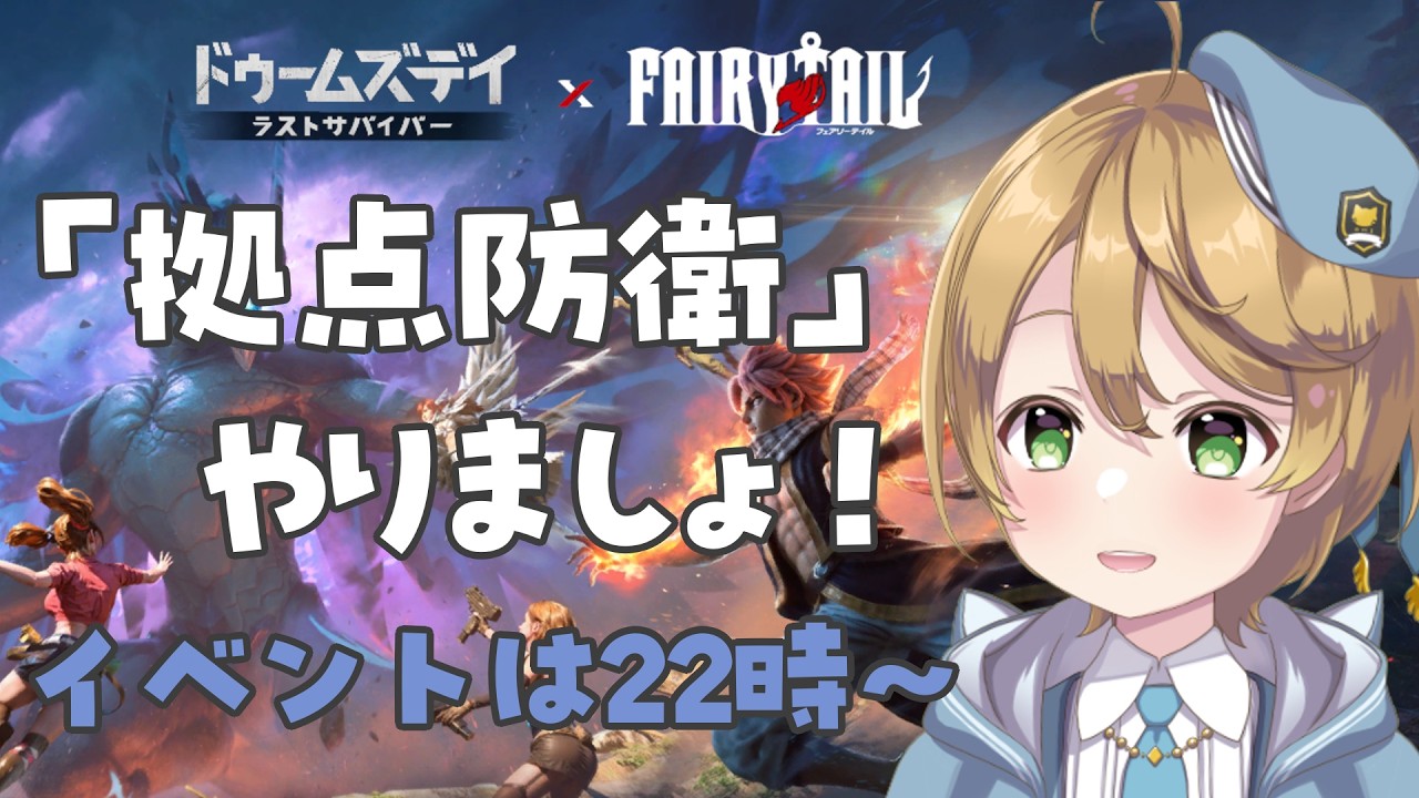 【#ゲーム実況】ドゥームズデイ「拠点防衛」をやりましょう！【出穂おみ/re;BON】