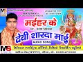 Jas geet maiher ke devi sarda mai  santosh nirmalkar     2018