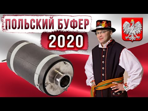 Польский буфер 2020. Польский буфер 2020.