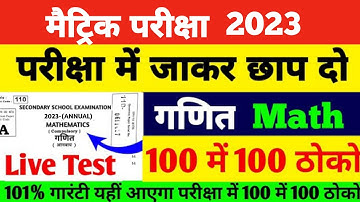 Class 10 Math Model Paper 2023 | Bihar Board Class 10th Objective & Subjective Question 2023