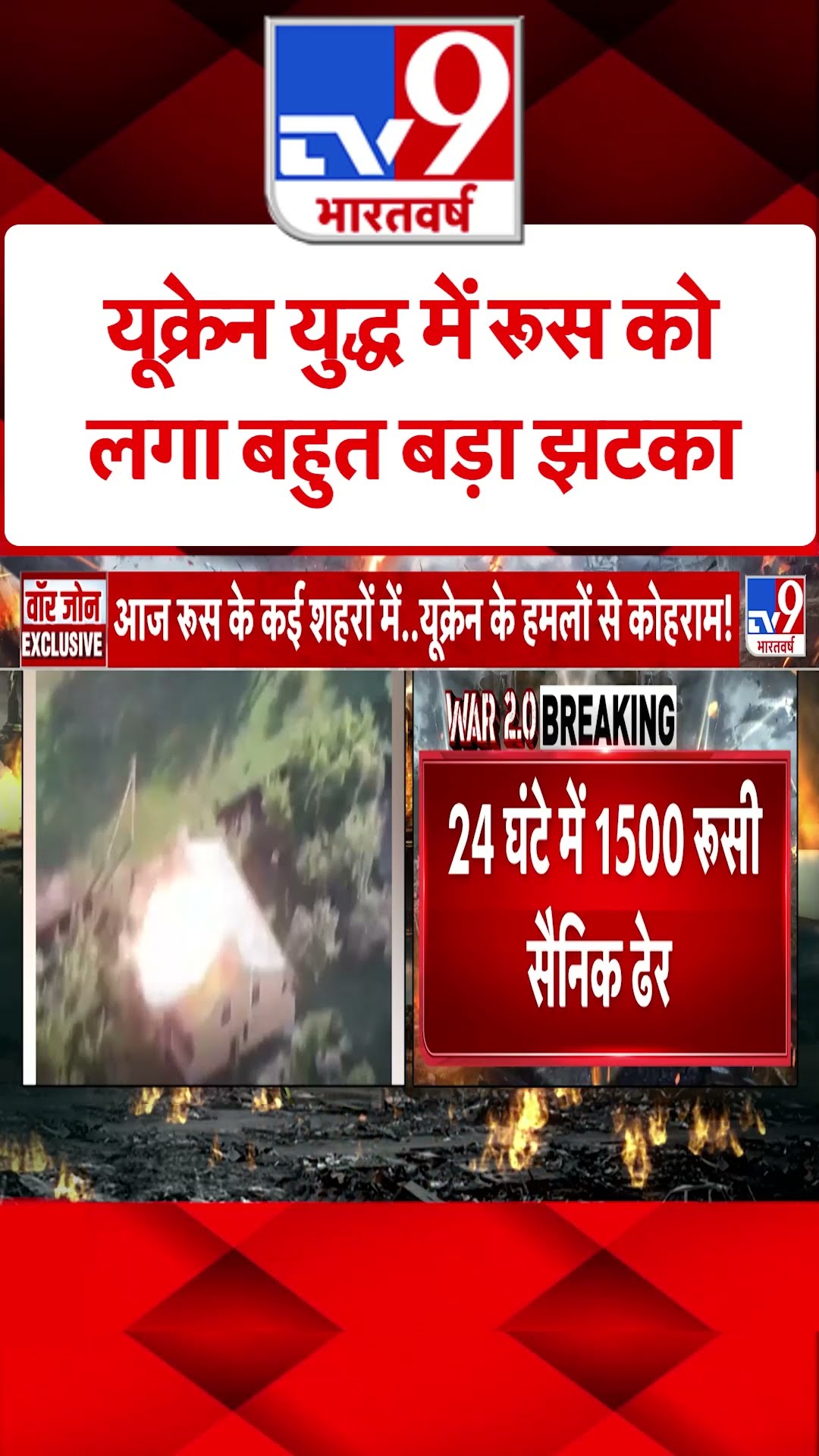 Russia Ukraine War :यूक्रेन युद्ध में रूस को लगा बहुत बड़ा झटका | #shorts