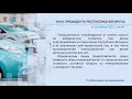 «Компетентно о праве»: Указ Президента Республики Беларусь от 22 ноября 2021 г. № 447