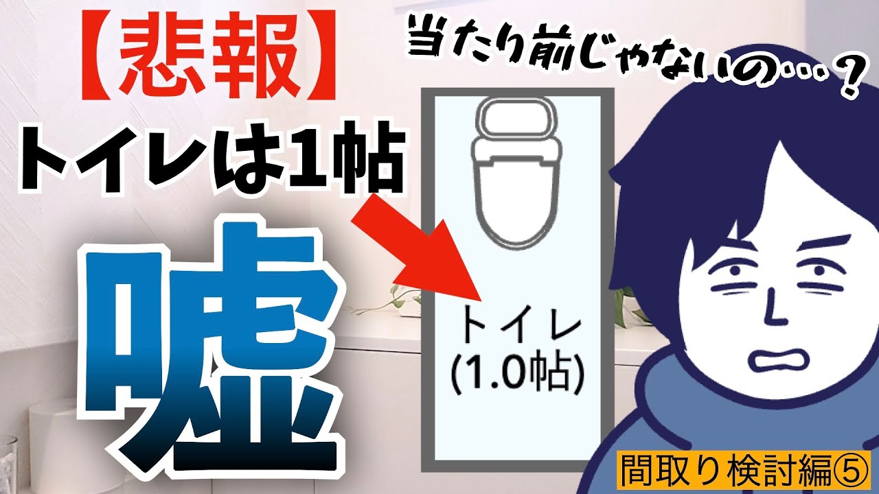 柊の住処のYouTube動画: 【悲報】洗面所と脱衣所は別空間にしないと大変なことになるかもしれません…【間取り検討編⑤】【第34話】