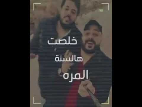 خلصت 2020 خلصت هالسنة المرة شادي البوريني وقاسم النجار 2021