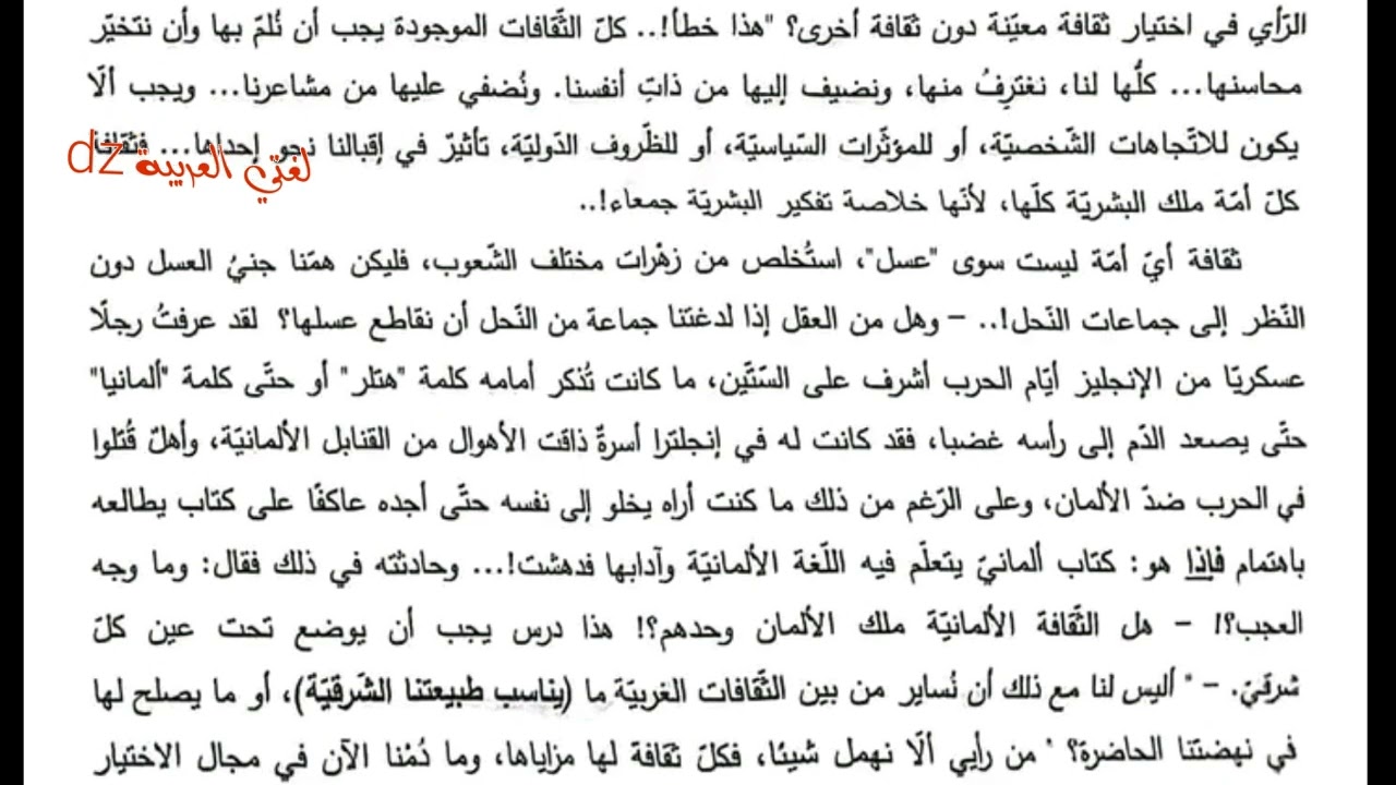 الموضوع الثاني. لغات أجنبية. بكالوريا اللغة العربیة 2024.