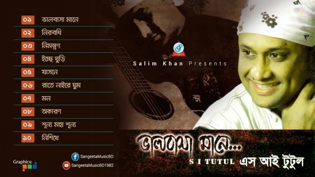 Bhalobasha Mane  S I Tutul     Audio Album