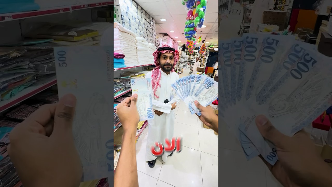 تاخذ 500$ ولا تعطي شخص عشوائي 5000$ شنو تختار؟?