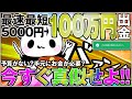 最短最速100万円まで増やして出金した記録！元手5000円から爆益→利確