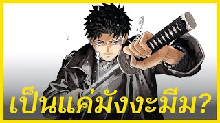 Kagurabachi มังงะสายมีม แต่กลับฮิตจริง? I FreeTimeReview ว่างก็รีวิว