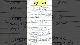 Anushasan Par 10 line | learning path | handwriting paragraphs essay essaywriting motivation