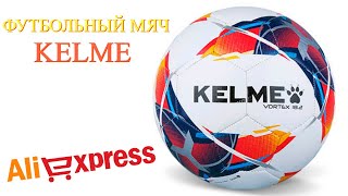 Хороший футбольный мяч Kelme c АлиЭкспресс | Soccer ball aliexpress