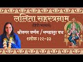 Shloka 22  33   lalita sahasranamam in hindi