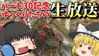【part30】爽快な破壊力!スペシャルなガノンドロフがいくオンライン【スマブラSP:ゆっくり実況】