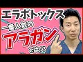 小顔ボトックス（エラボトックス）の動画