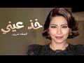 صبريل قليل شيرين2024 دلعني قدام الناس يلي انتا حبك معذبني Shereen