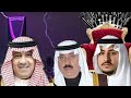 عاجل وخطير تعرف على الامراء الذين سيشعلون الحرب الاهلية بالسعودية وتاريخ حدوثها وبالدليل القاطع 