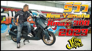 รีวิว New Yamaha Xmax 300 Connected | Johnrider