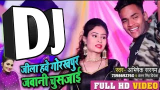 #zila hawe #Gorakhpur jawani chus jai ho Abhishek sargam #Nishad antra Singh Priyanka song video