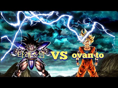 [PVP]절대적인 악의 권력자 타레스님 VS 악을 처단하는 ovan to 과연 승자는?[드래곤볼 레전즈][DRAGON BALL LEGENDS]
