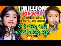 Mu Bi Ghare Achhi || Tame Ghare Ruha || Odia Corona Awareness Song || Eashita Prusty || Arman Shaan