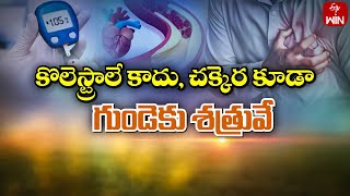 Not Only Cholesterol, Sugar also Harms Heart | Sukhibhava | 24th May 2024 | ETV Life