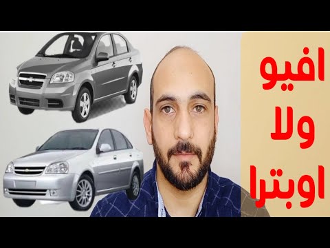 مميزات وعيوب الافيو و الاوبترا