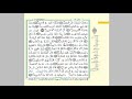 الثمن 6 من الحزب 45 مكرر 7 مرات من المصحف المصور برواية ورش عن نافع للقارئ الشيخ العيون الكوشي الثمن 6 من الحزب 45 مكرر 7 مرات من المصحف المصور برواية ورش عن نافع للقارئ الشيخ العيون الكوشي