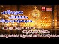 Parishudha Parama Divya Karunyame # Christian Devotional Songs Malayalam 2018 # Aradhana Geethangal