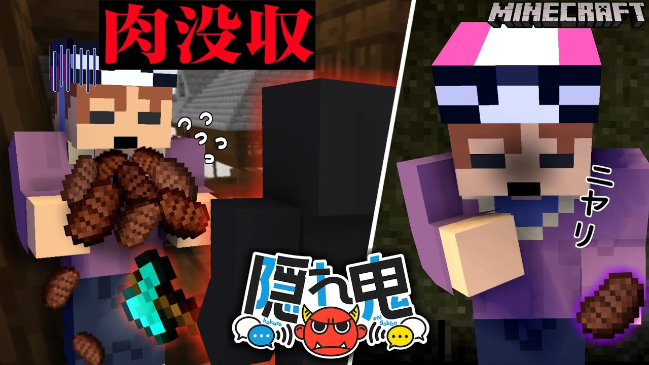 恐怖の飢餓状態再び！？生き抜く為に鬼を欺け！そして米を炊きに行った鬱先生の行方は…？【マイクラ/隠れ鬼】