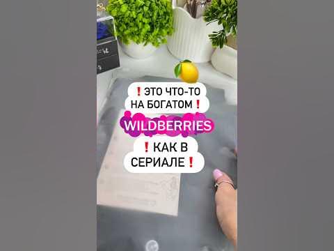 Артикул на вайлдберрис 183142867 - YouTube