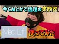 【小顔になりたい】今話題の美顔器 Medi Lift 使ってみた