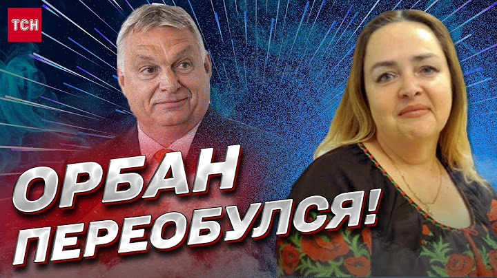 🔥 ОРБАН переобулся и жмет руку ЗЕЛЕНСКОМУ! Разбор заявлений премьера Венгрии | Курносова