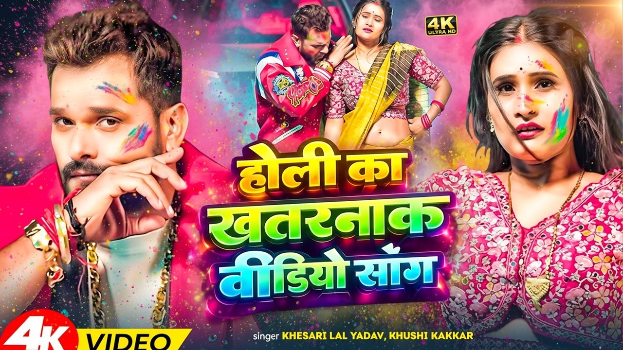#video_jukebox | सतरंगी सलवरवा | #Khesari Lal Yadav, #Shilpi_raj | Satrangi Salwar | #holi Song 2026
