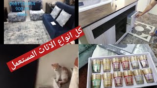 اتات مستعمل مشيشة دقات حلو عليها الباب