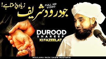 Durood Shareef Ki Fazilat | Muhammad Raza Saqib Mustafai | #razasaqibmustafai