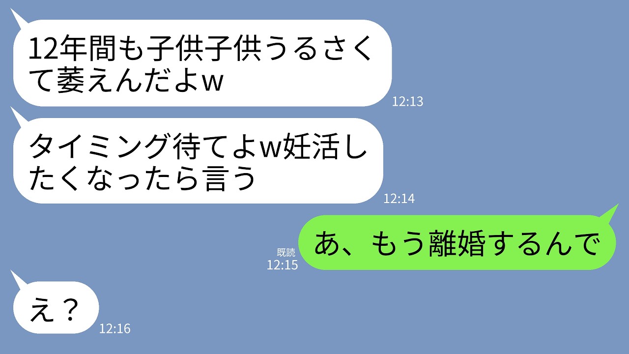【LINE】12年間、私との妊活を拒み続ける夫「子供子供しつけえよw欲しいなら黙ってタイミングを待て」→さっさと離婚して再婚し出産した結果がwww