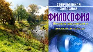 Варгезе Рой: Великие мыслители о великих вопросах, Часть 2 | Аудиокнига