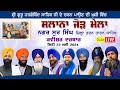 Live sur singh samagam               