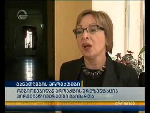 განათლების სფეროში მიმდინარე პროექტები