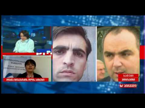 ციალა ქათამიძე დიანა ტრაპაიძის დღის ამბებში