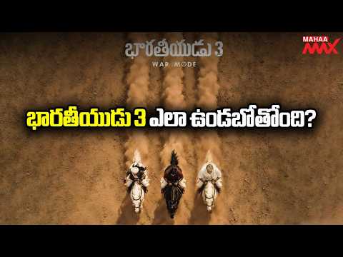 Kamal Haasan's Bharateeyudu 3 Latest Update | New Poster Revealed, Production Resumes | Mahaa Max